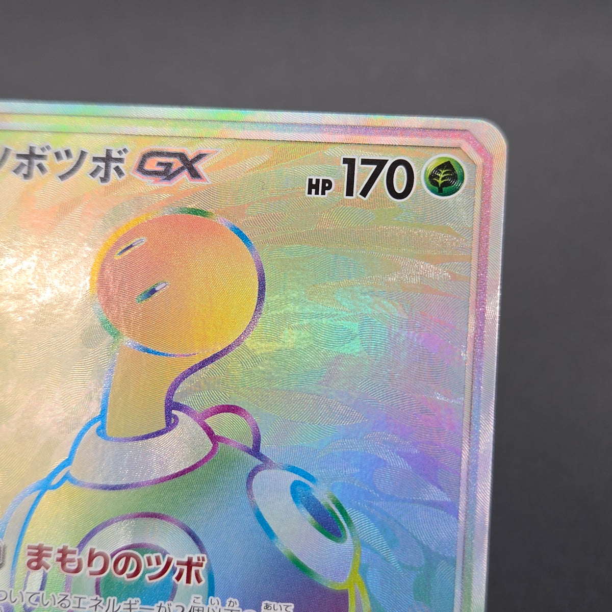 Shuckle GX 104/095 HR Super-Burst Impact SM8 Pokemon Card