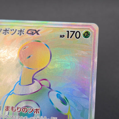 Shuckle GX 104/095 HR Super-Burst Impact SM8 Pokemon Card