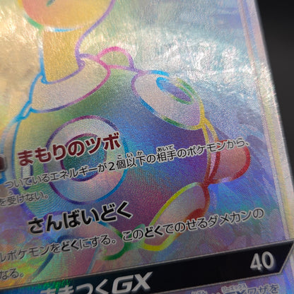 Shuckle GX 104/095 HR Super-Burst Impact SM8 Pokemon Card