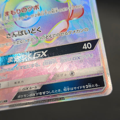 Shuckle GX 104/095 HR Super-Burst Impact SM8 Pokemon Card