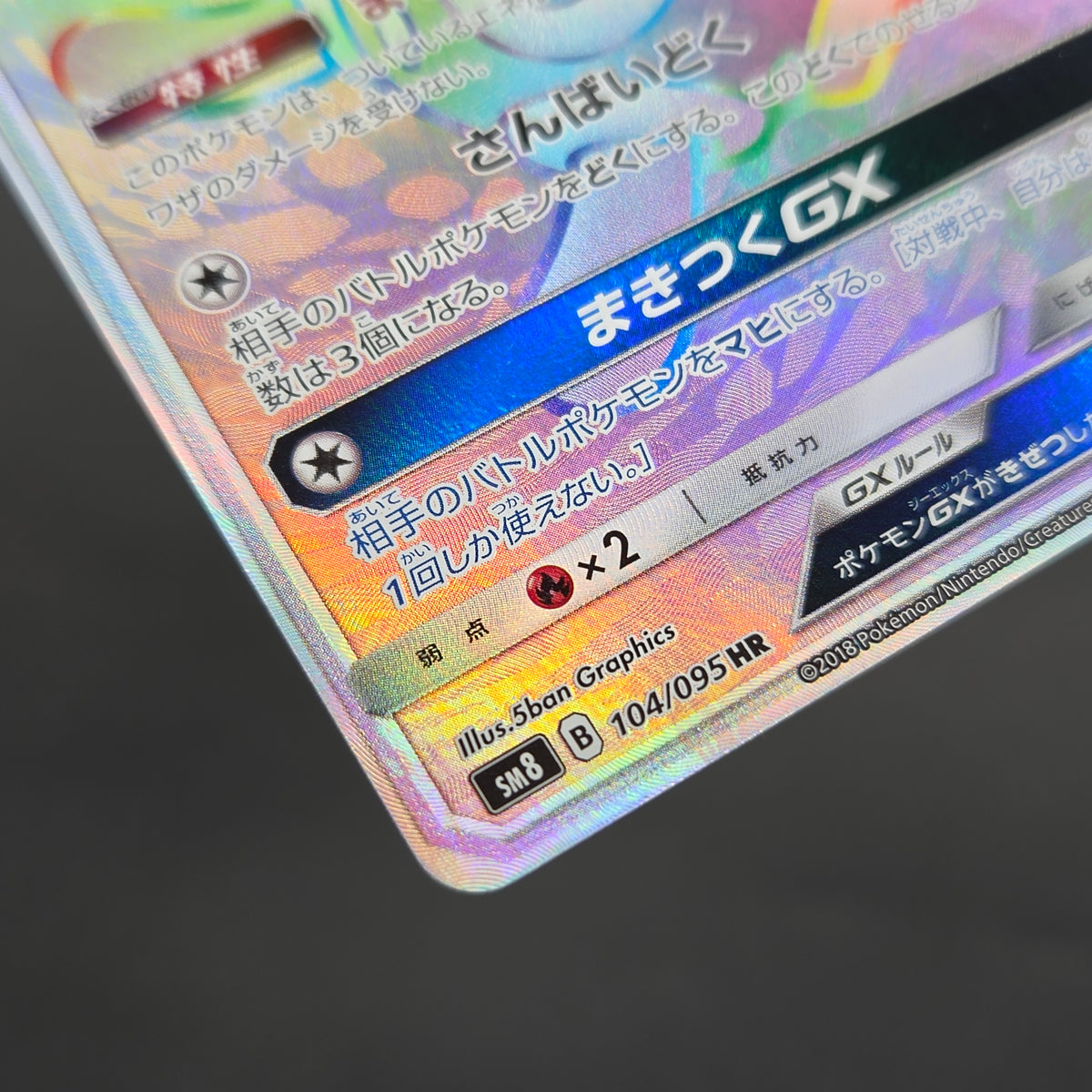 Shuckle GX 104/095 HR Super-Burst Impact SM8 Pokemon Card