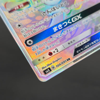 Shuckle GX 104/095 HR Super-Burst Impact SM8 Pokemon Card