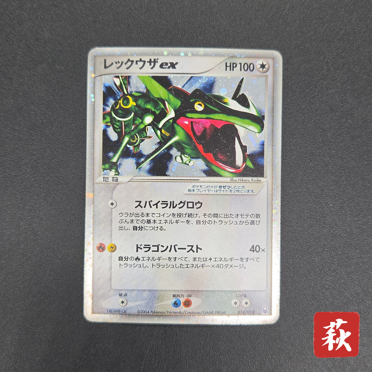 Rayquaza EX 018/019 Emerald Rayquaza Half Deck Holo Card