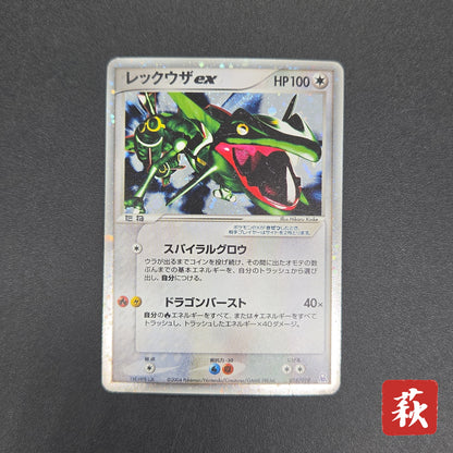Rayquaza EX 018/019 Emerald Rayquaza Half Deck Holo Card