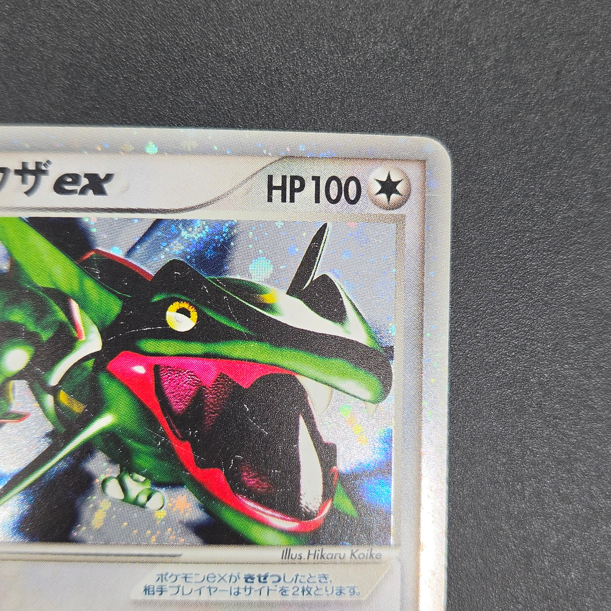 Rayquaza EX 018/019 Emerald Rayquaza Half Deck Holo Card