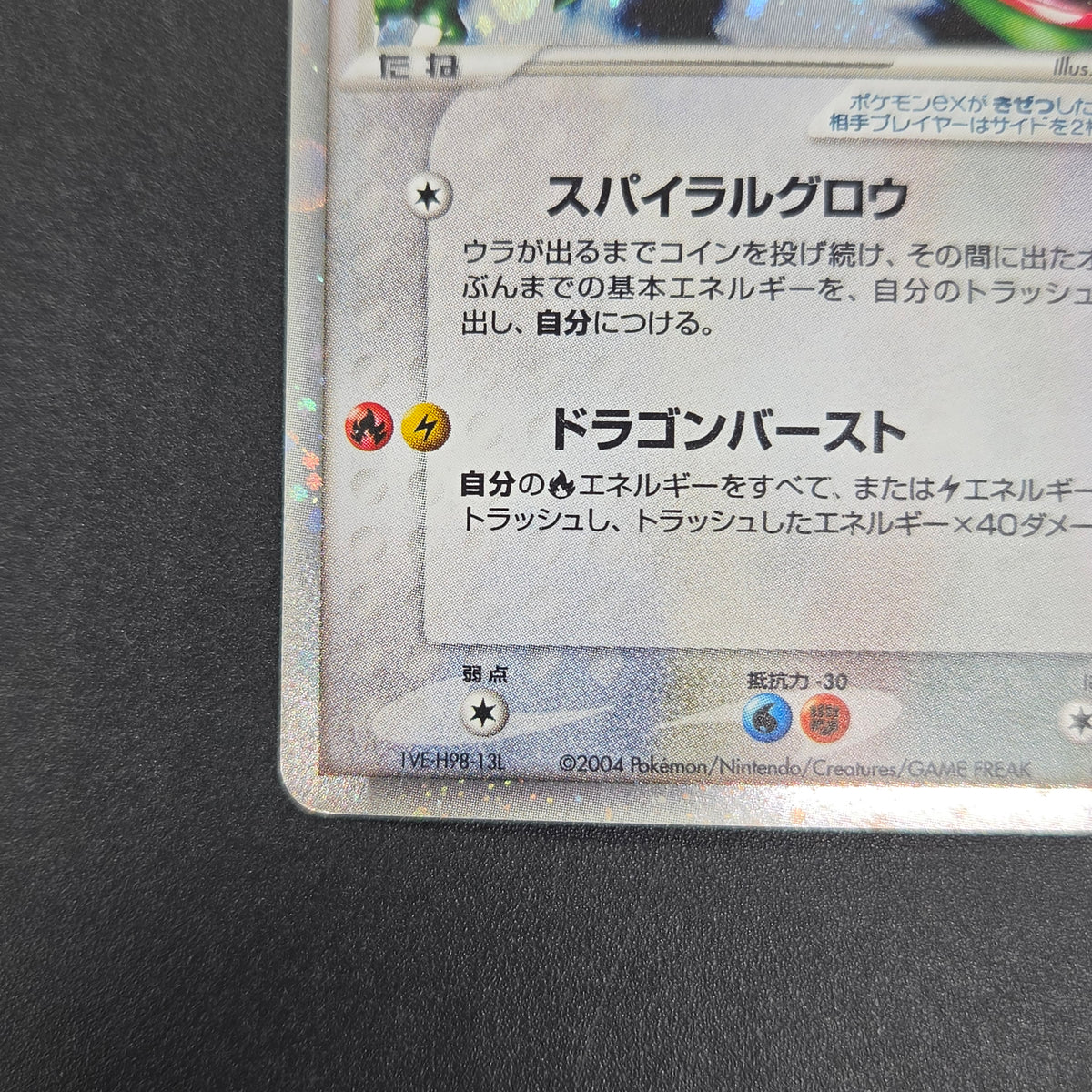 Rayquaza EX 018/019 Emerald Rayquaza Half Deck Holo Card