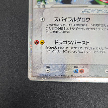 Rayquaza EX 018/019 Emerald Rayquaza Half Deck Holo Card