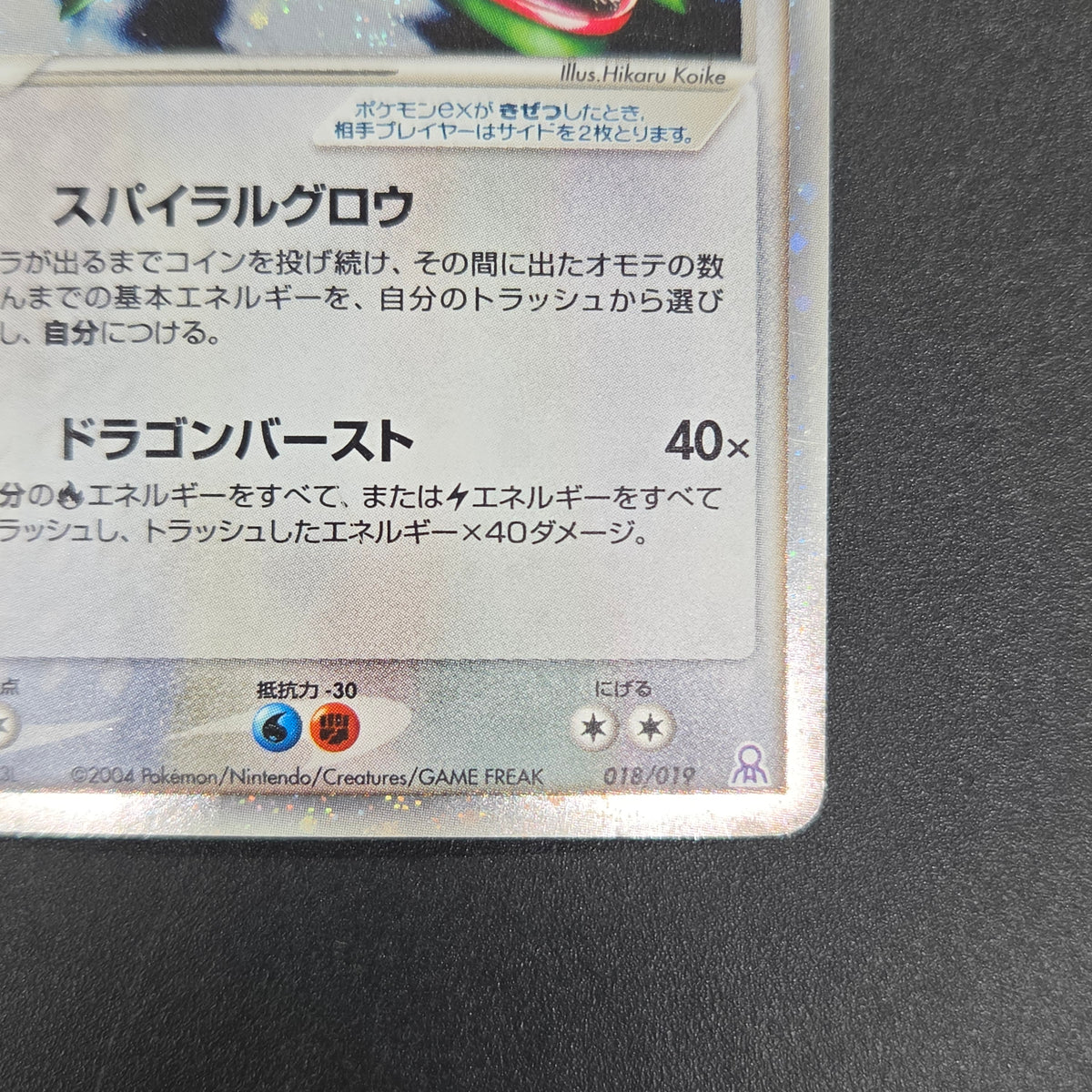 Rayquaza EX 018/019 Emerald Rayquaza Half Deck Holo Card