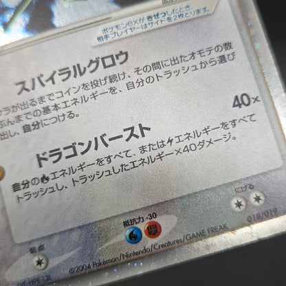 Rayquaza EX 018/019 Emerald Rayquaza Half Deck Holo Card