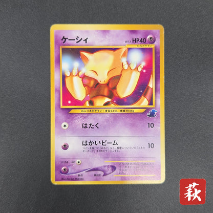Abra No. 063 Intro Pack Totodile Deck LP Pokémon Card