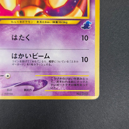 Abra No. 063 Intro Pack Totodile Deck LP Pokémon Card