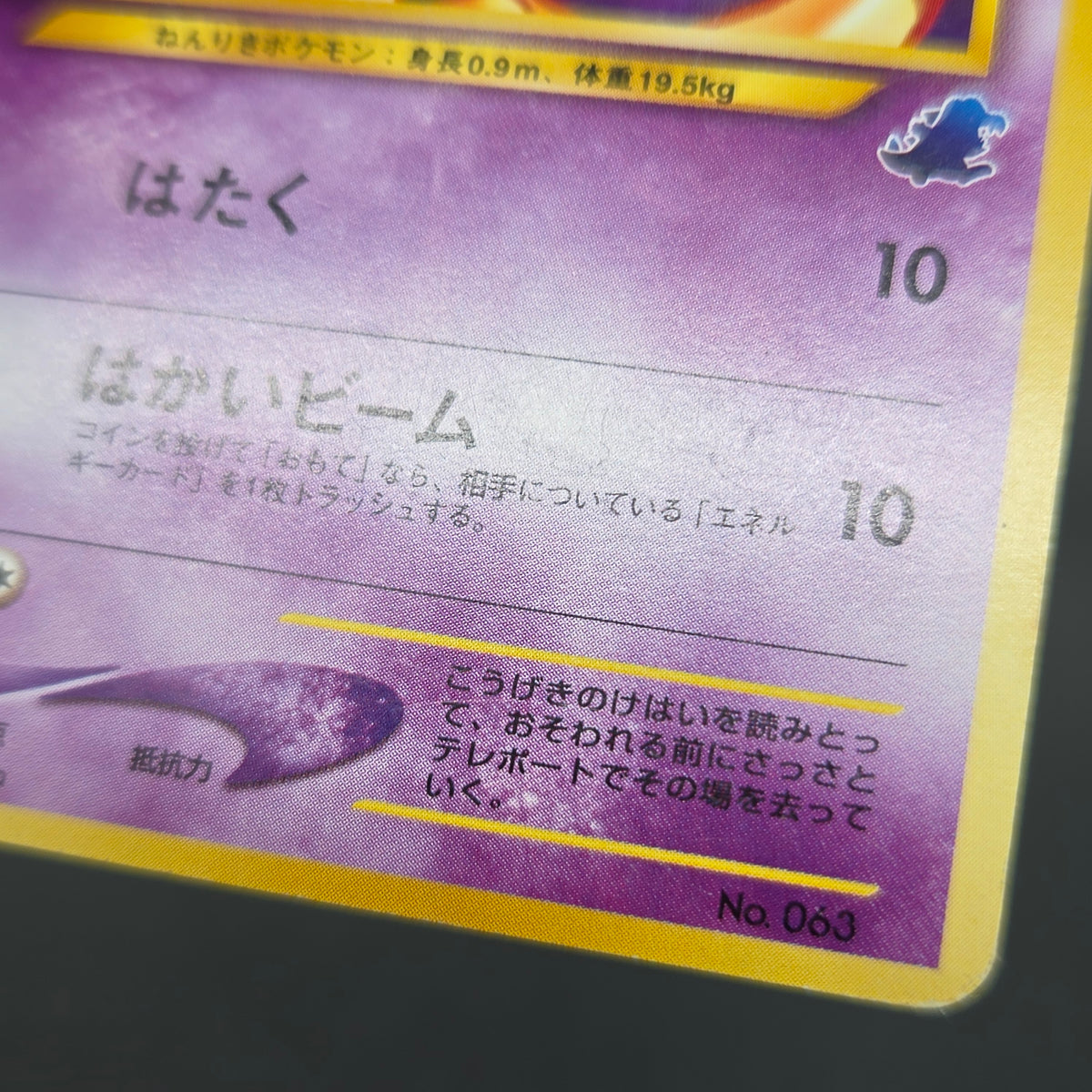 Abra No. 063 Intro Pack Totodile Deck LP Pokémon Card