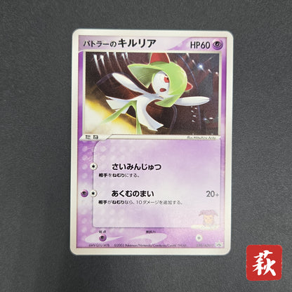 Butler's Kirlia 039/ADV-P Promo Gym Official Pokémon Card