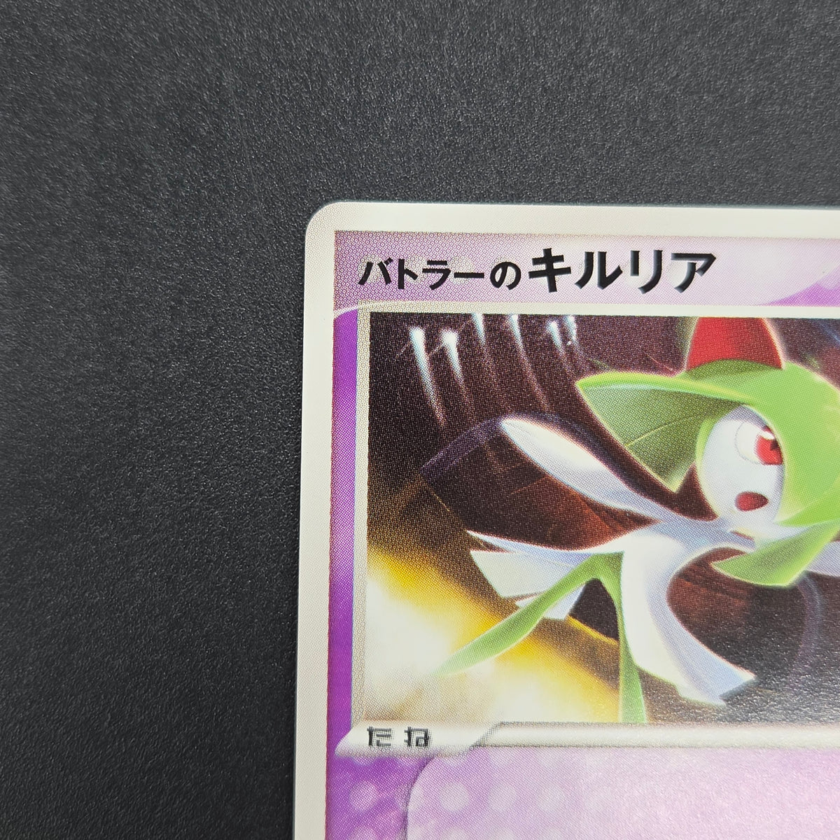 Butler's Kirlia 039/ADV-P Promo Gym Official Pokémon Card