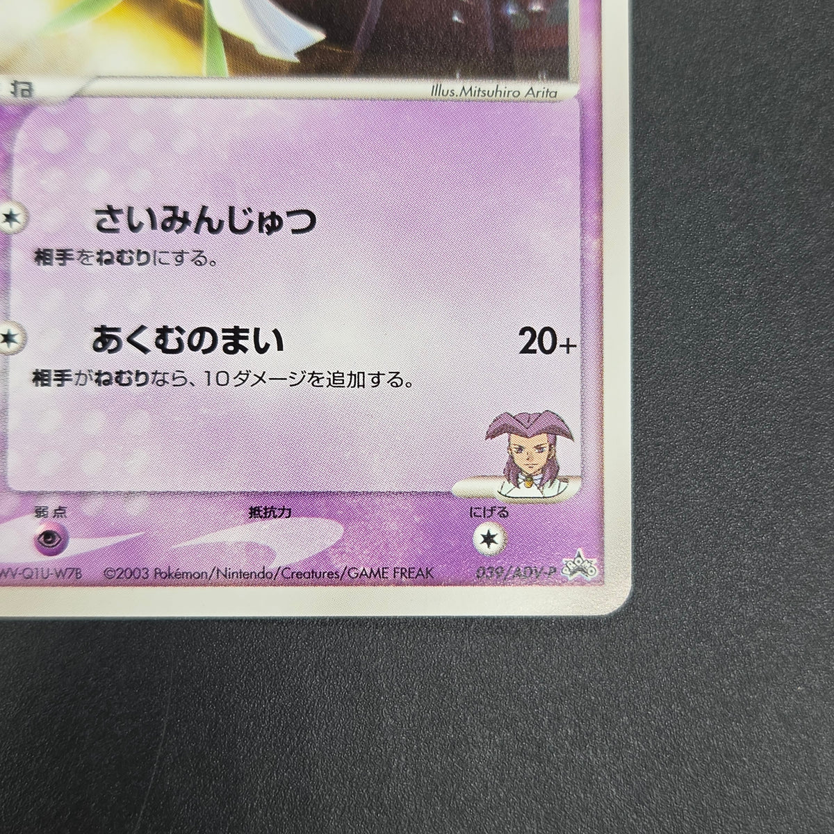 Butler's Kirlia 039/ADV-P Promo Gym Official Pokémon Card
