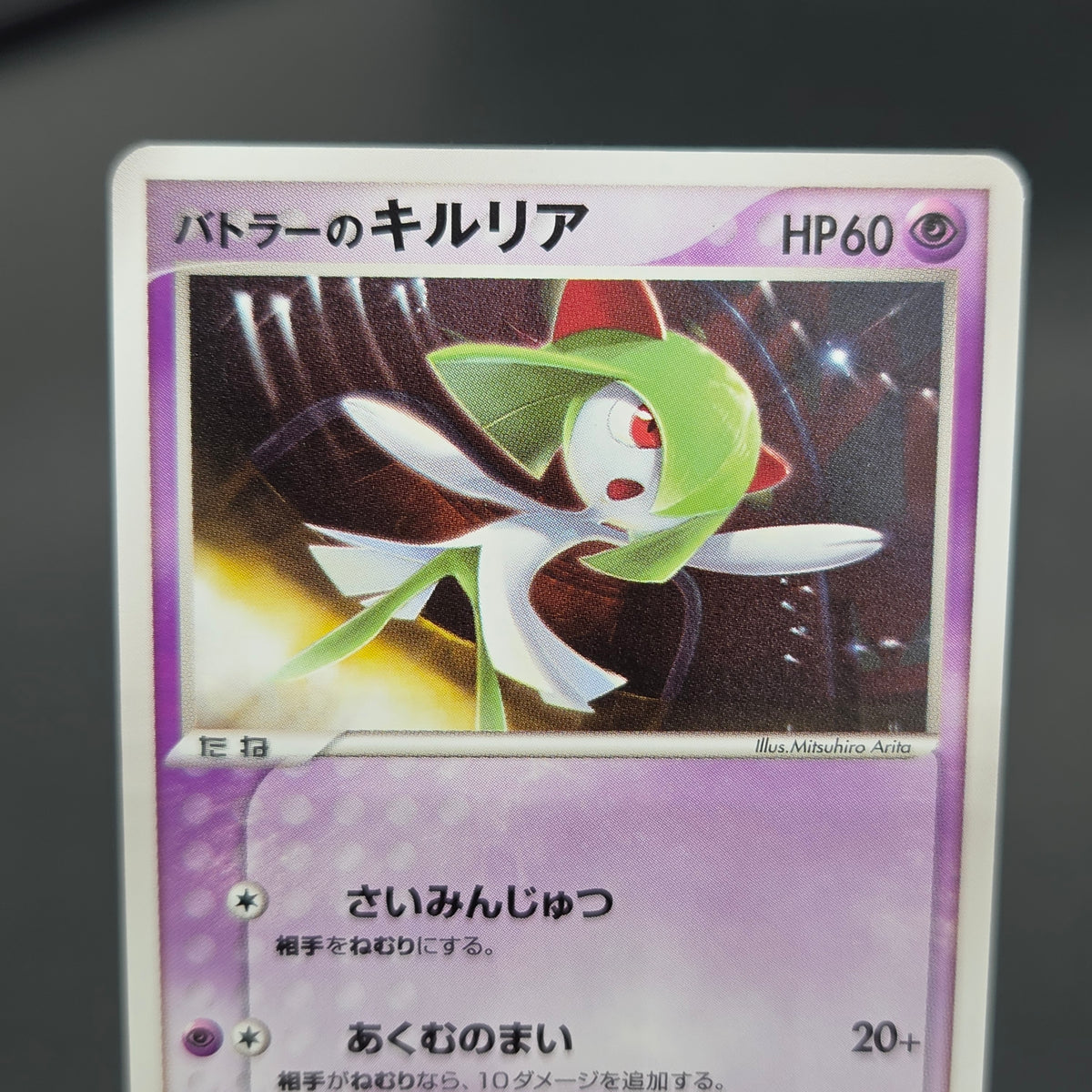 Butler's Kirlia 039/ADV-P Promo Gym Official Pokémon Card