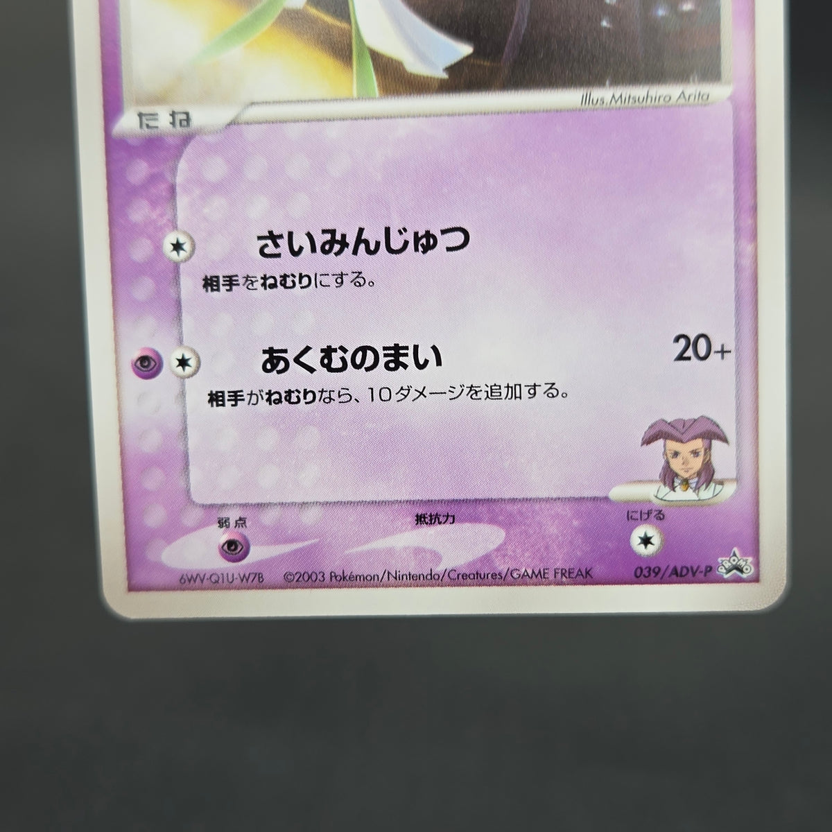 Butler's Kirlia 039/ADV-P Promo Gym Official Pokémon Card