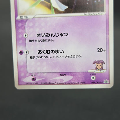 Butler's Kirlia 039/ADV-P Promo Gym Official Pokémon Card