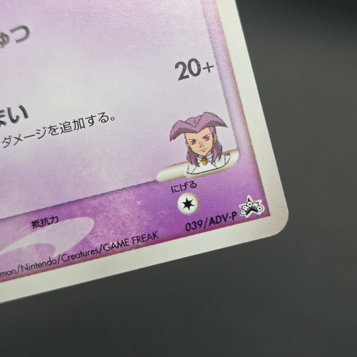 Butler's Kirlia 039/ADV-P Promo Gym Official Pokémon Card
