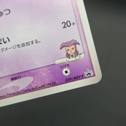Butler's Kirlia 039/ADV-P Promo Gym Official Pokémon Card