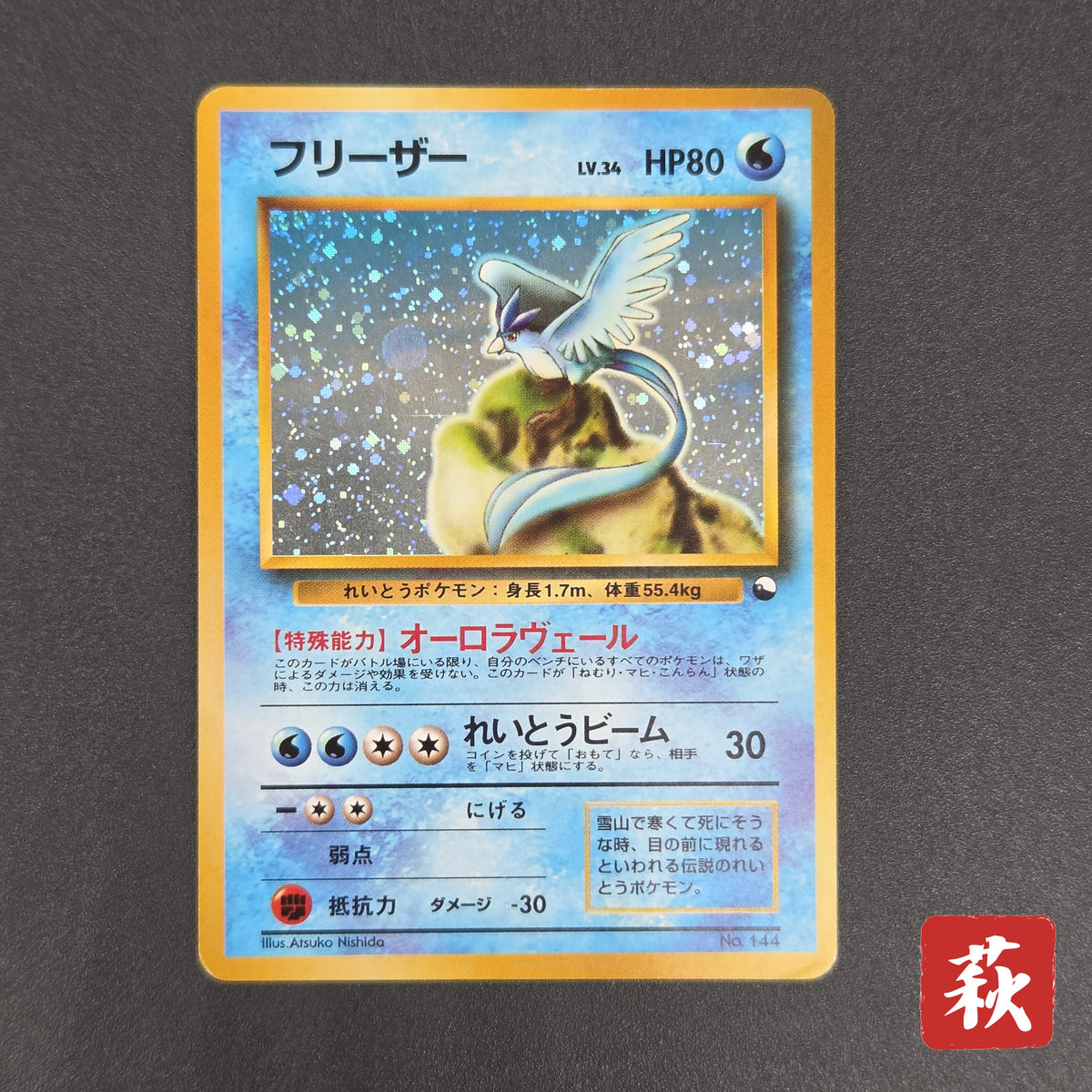 Articuno No.144 Holo Quick Starter Gift Pokemon Card
