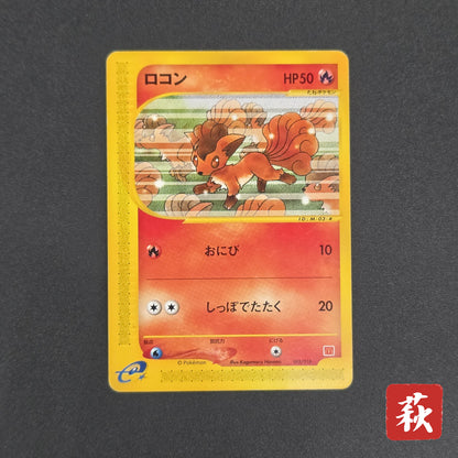 Vulpix 005/018 McDonald's Original Minimum Pokémon Card