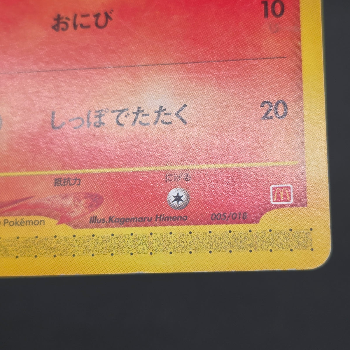 Vulpix 005/018 McDonald's Original Minimum Pokémon Card
