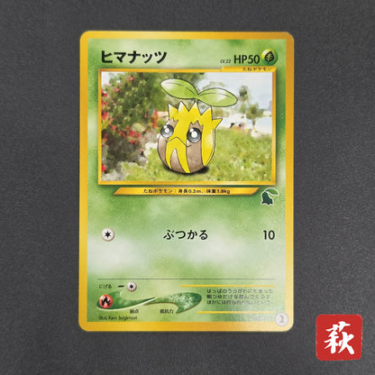 Sunkern 191 Intro Pack Chikorita Half Deck Pokemon Card
