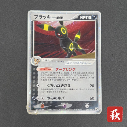 Umbreon 091/106 Golden Sky Silvery Ocean Holo Pokemon Card