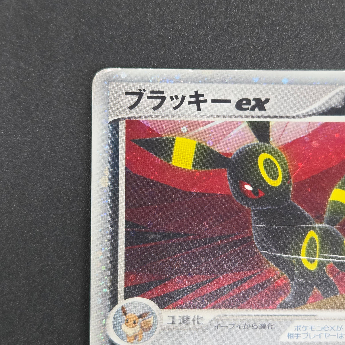 Umbreon 091/106 Golden Sky Silvery Ocean Holo Pokemon Card