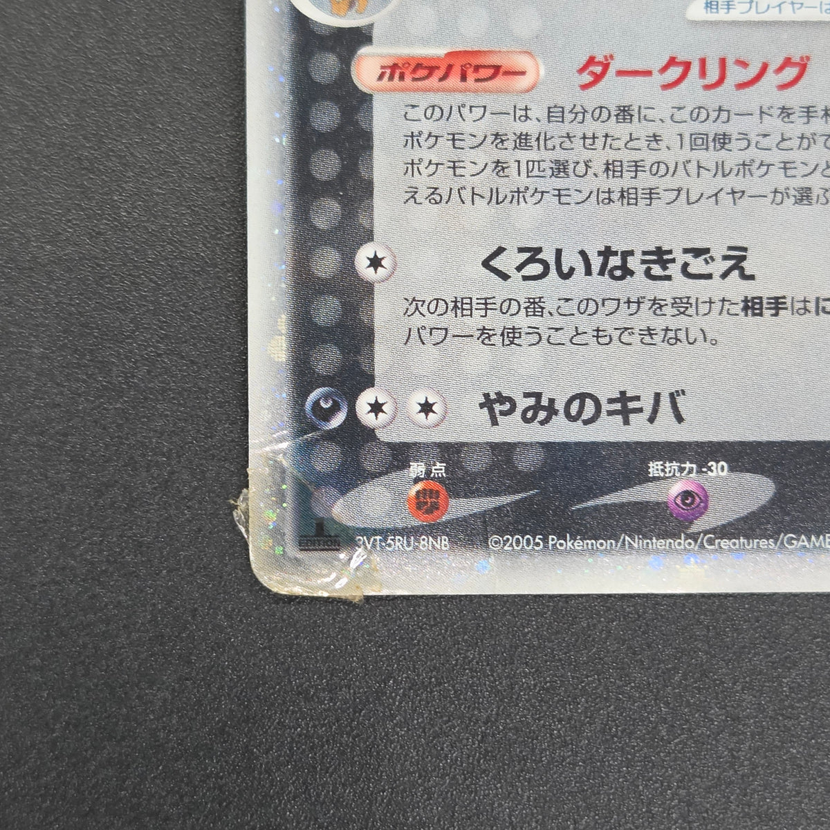 Umbreon 091/106 Golden Sky Silvery Ocean Holo Pokemon Card
