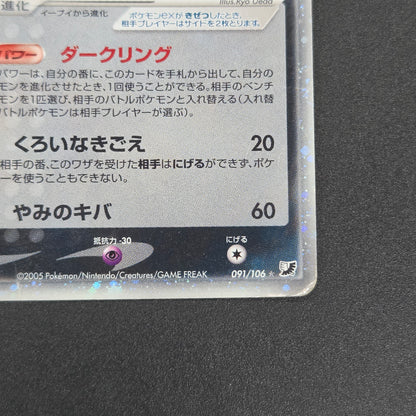 Umbreon 091/106 Golden Sky Silvery Ocean Holo Pokemon Card