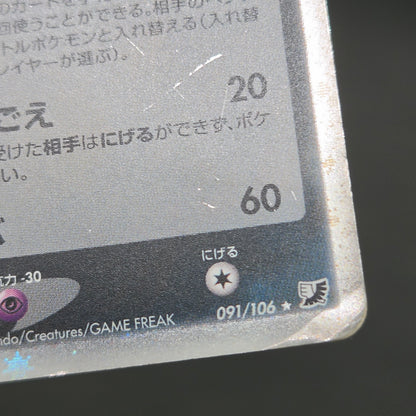 Umbreon 091/106 Golden Sky Silvery Ocean Holo Pokemon Card