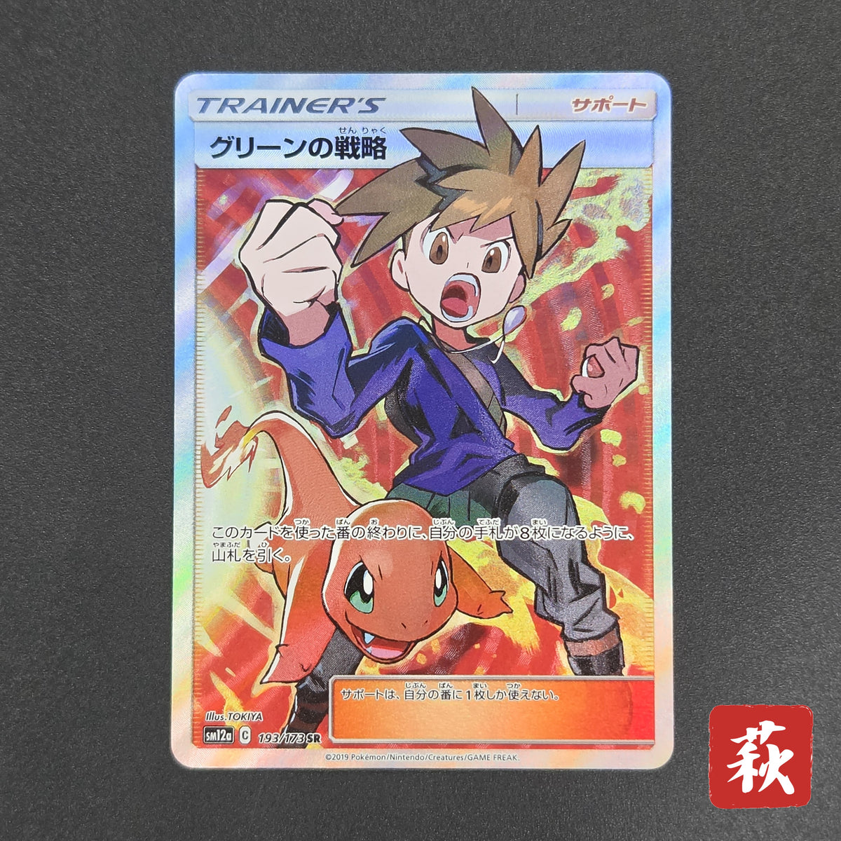 Blue's Tactics 193/173 Tag Team GX All Stars Full Art Card