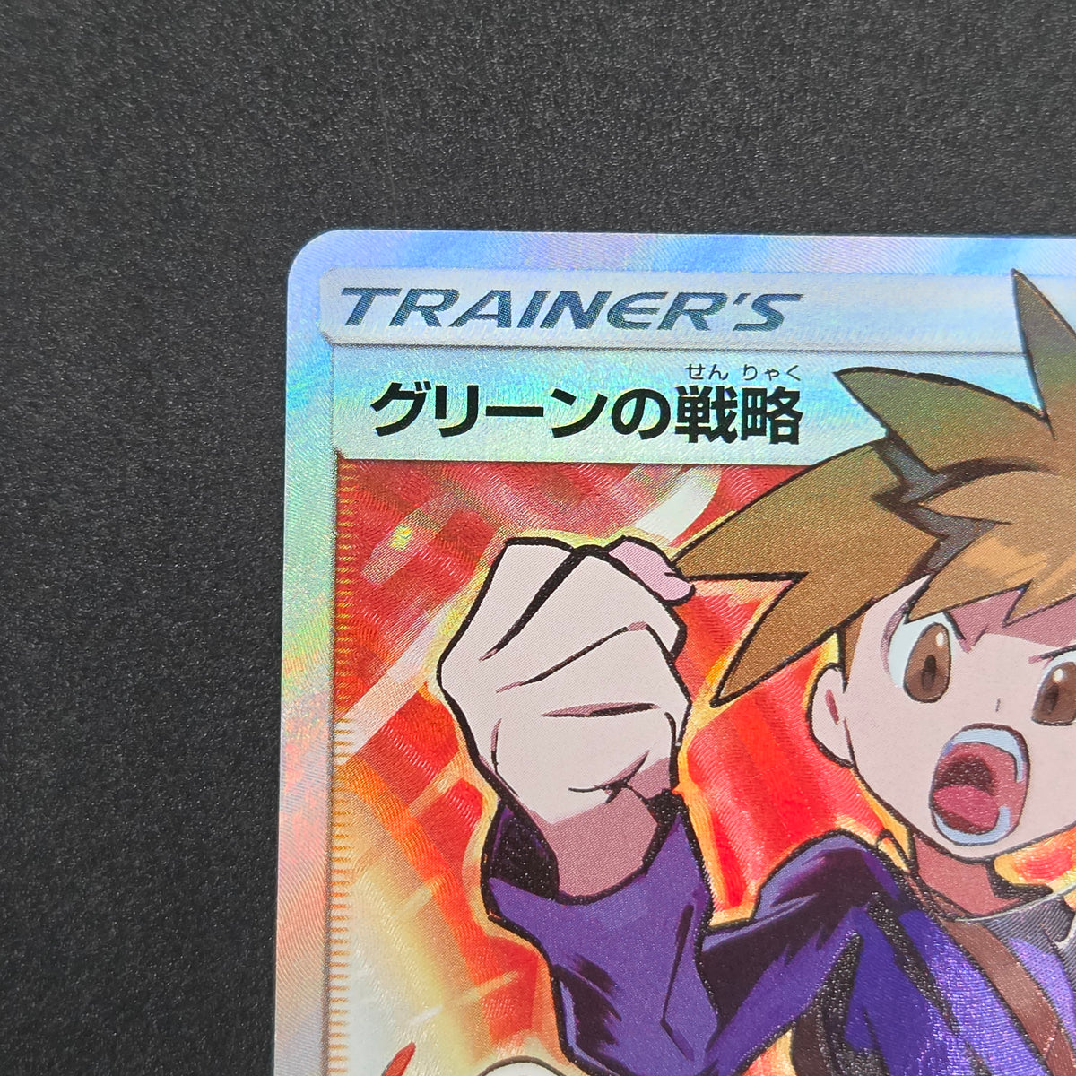 Blue's Tactics 193/173 Tag Team GX All Stars Full Art Card