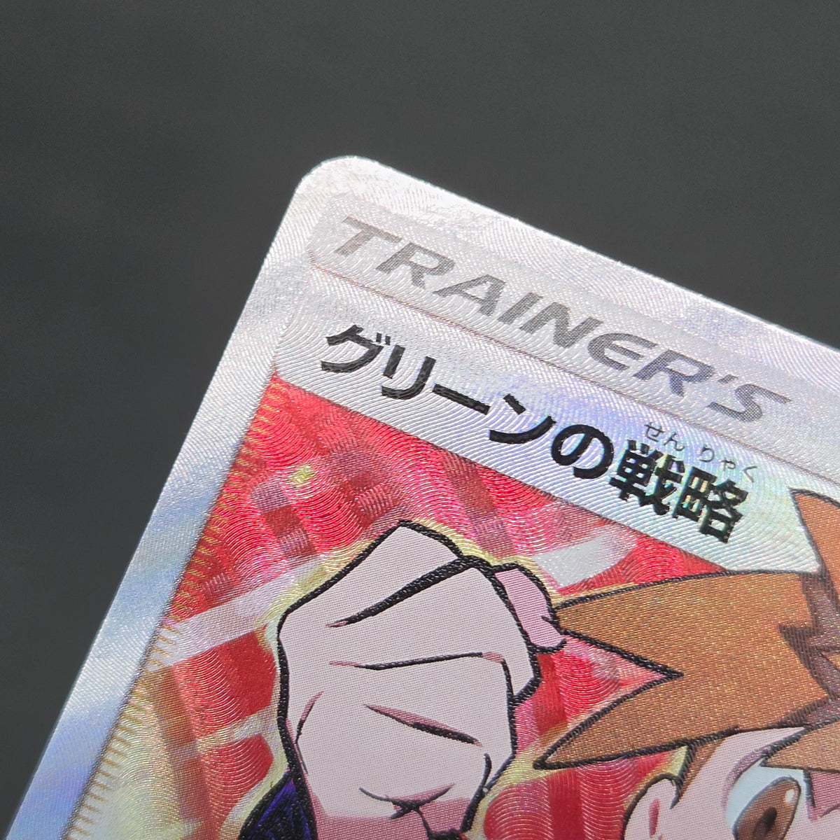 Blue's Tactics 193/173 Tag Team GX All Stars Full Art Card