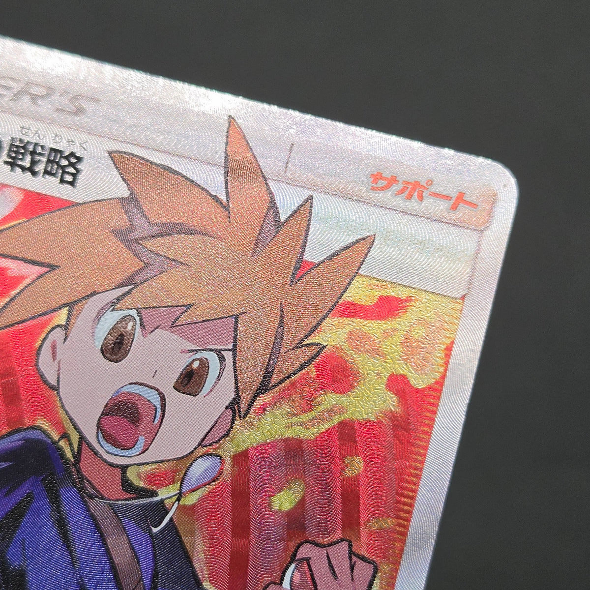 Blue's Tactics 193/173 Tag Team GX All Stars Full Art Card