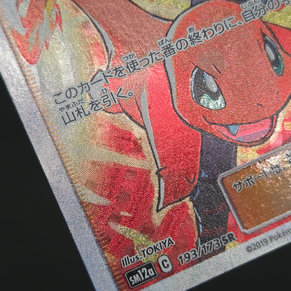 Blue's Tactics 193/173 Tag Team GX All Stars Full Art Card