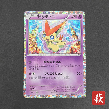 Victini 234/BW-P Promo Mewtwo VS Genesect Pokémon Card