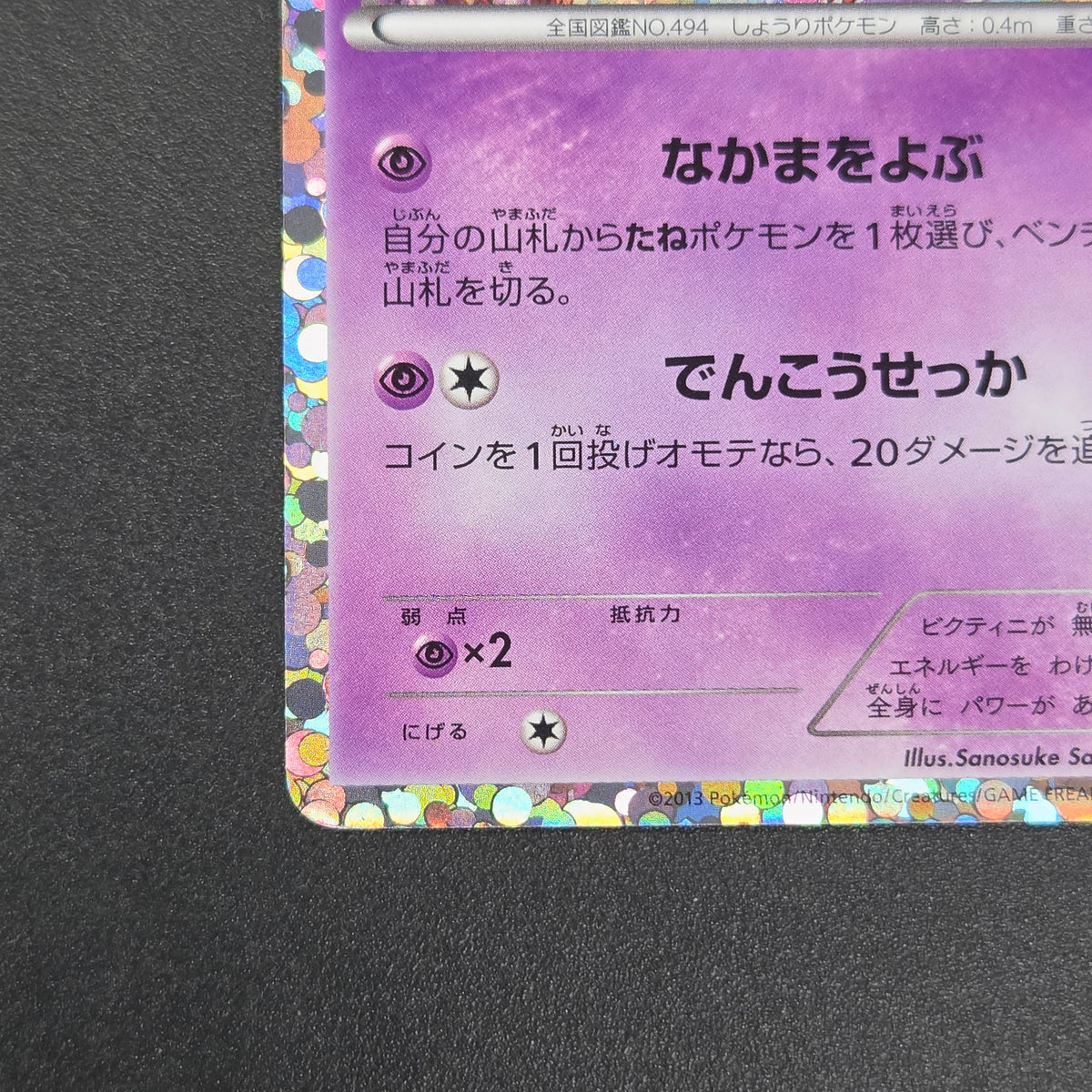 Victini 234/BW-P Promo Mewtwo VS Genesect Pokémon Card
