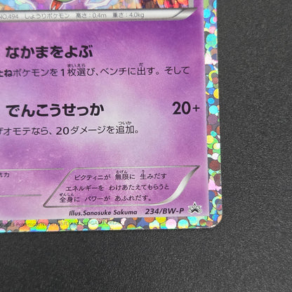 Victini 234/BW-P Promo Mewtwo VS Genesect Pokémon Card