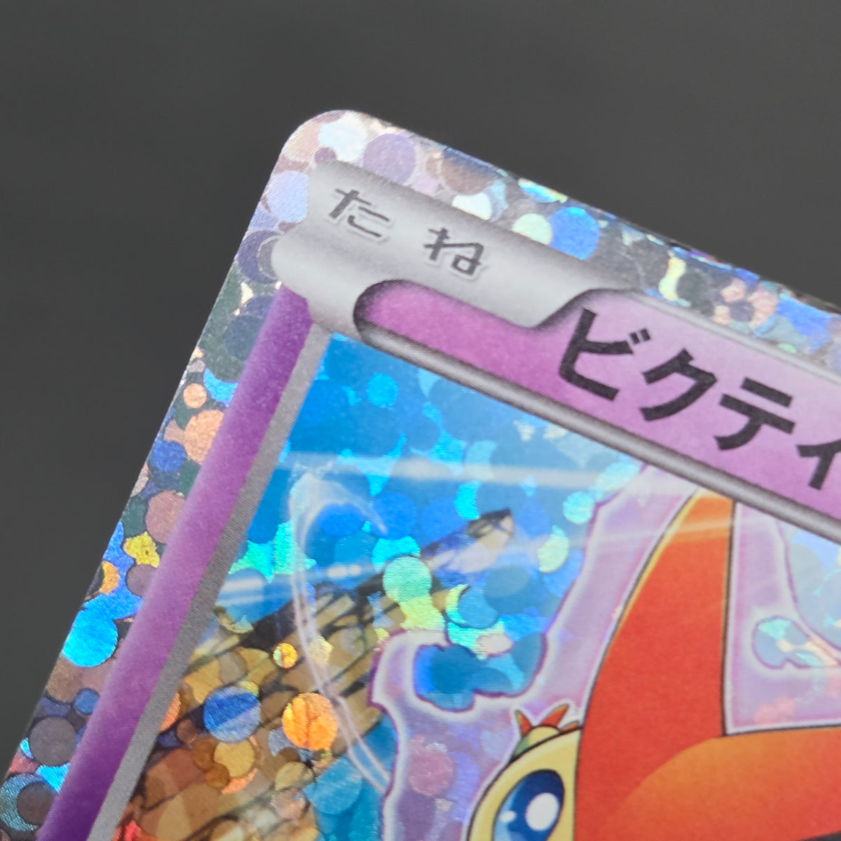 Victini 234/BW-P Promo Mewtwo VS Genesect Pokémon Card