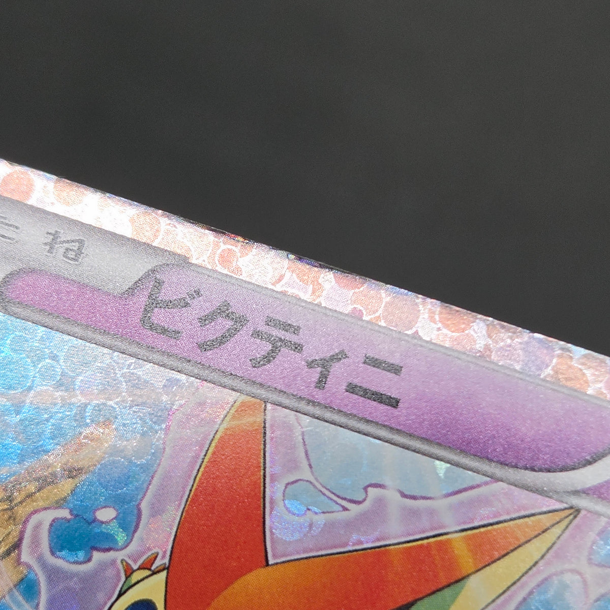 Victini 234/BW-P Promo Mewtwo VS Genesect Pokémon Card