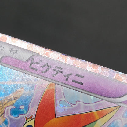 Victini 234/BW-P Promo Mewtwo VS Genesect Pokémon Card