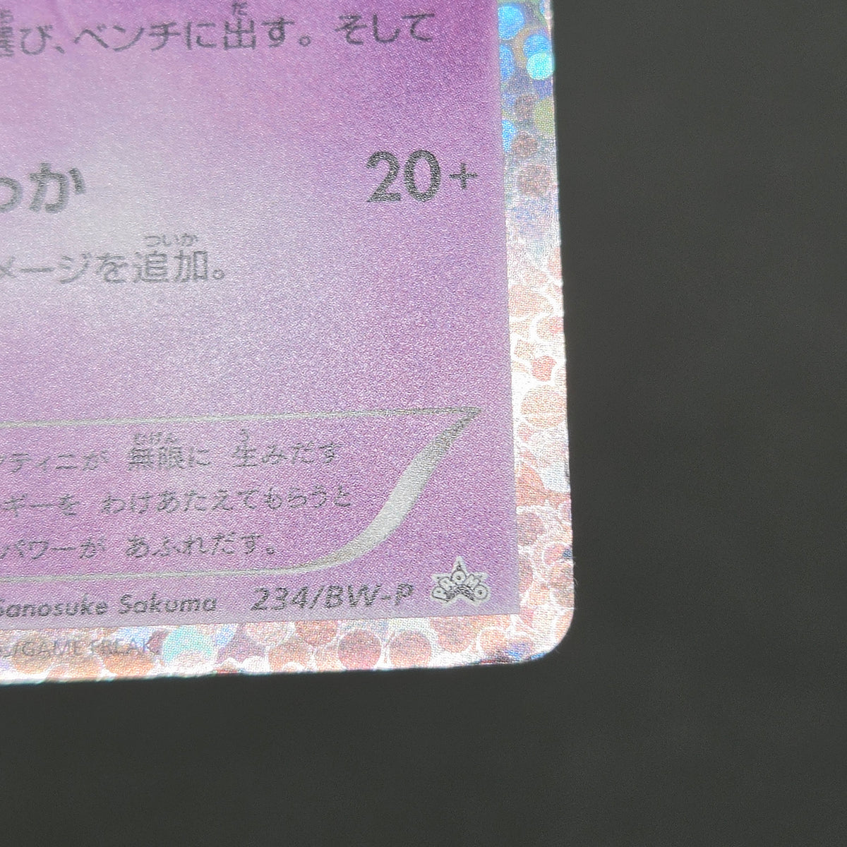 Victini 234/BW-P Promo Mewtwo VS Genesect Pokémon Card