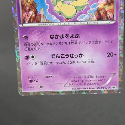 Victini 234/BW-P Promo Mewtwo VS Genesect Pokémon Card