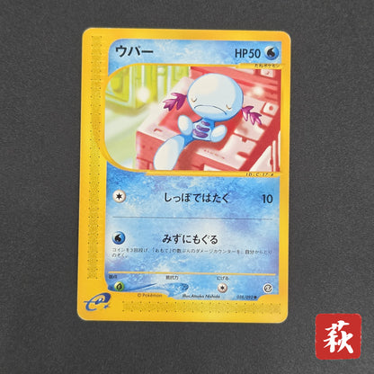 Wooper 028/092 e Town On No Map Japanese Pokemon Card