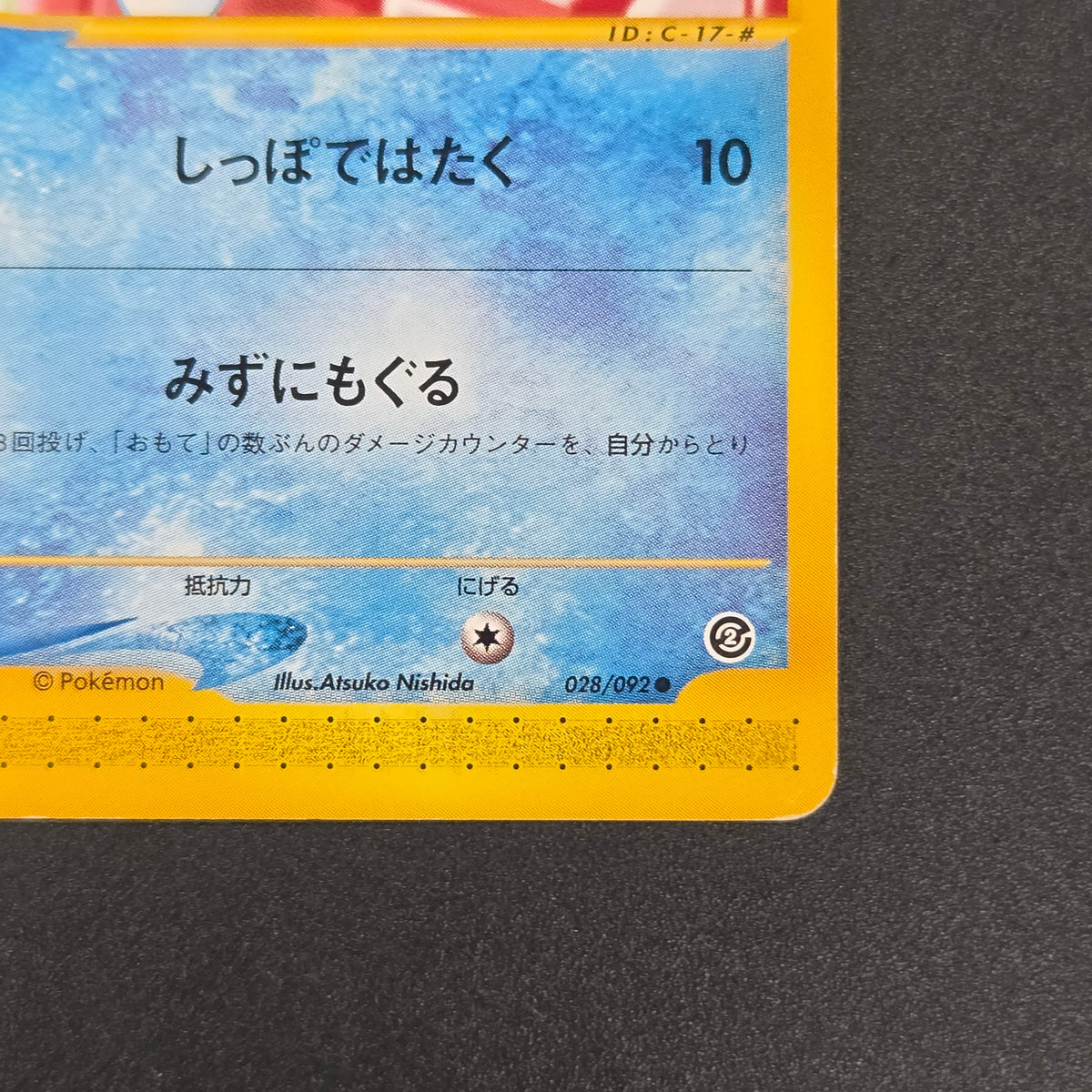 Wooper 028/092 e Town On No Map Japanese Pokemon Card