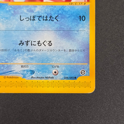 Wooper 028/092 e Town On No Map Japanese Pokemon Card