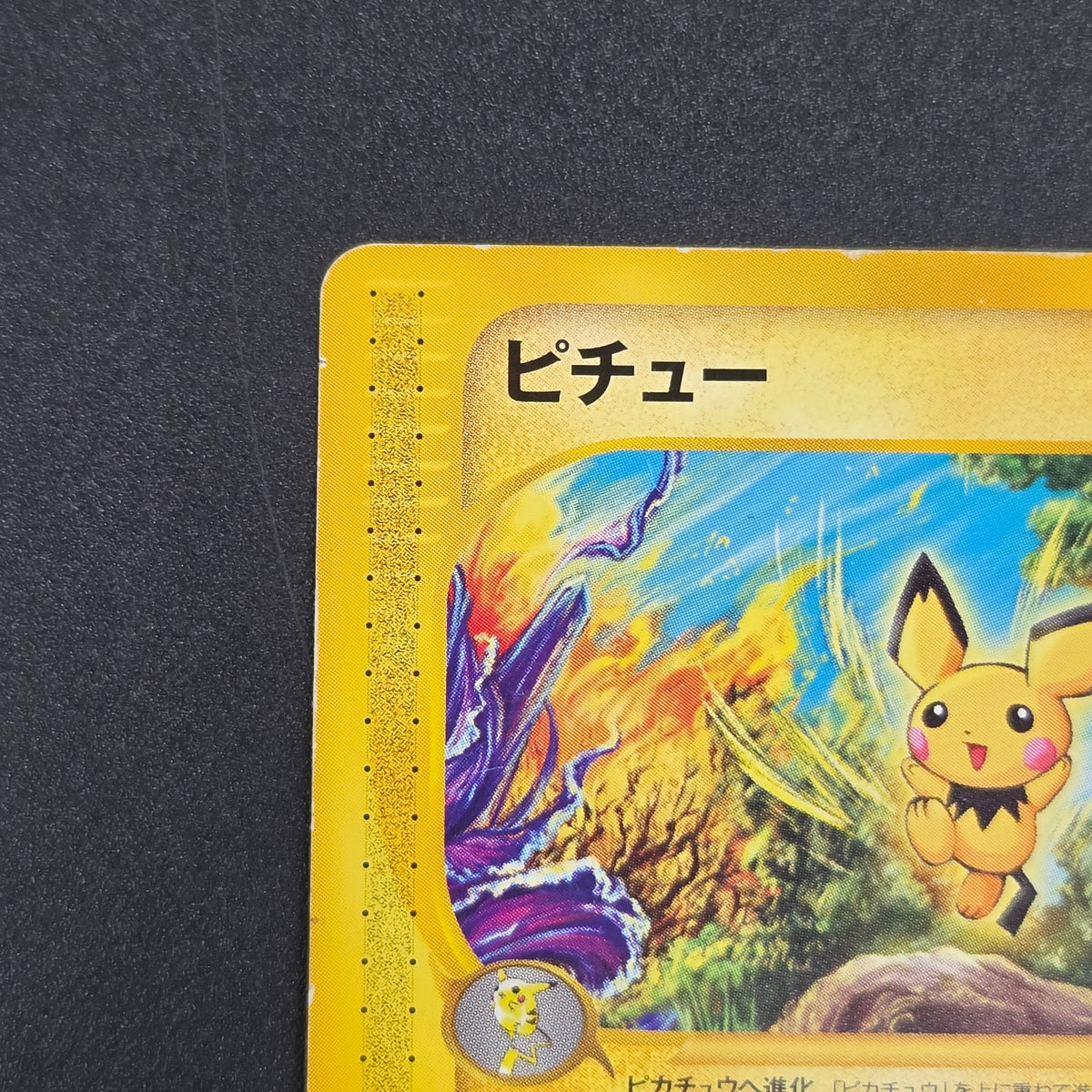 Pichu 045/P Promo Happy Adventure Rally Pokémon Card